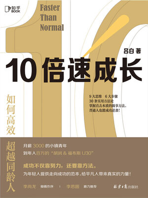 cover image of 10倍速成长